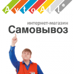Отзывы людей о AvtoALL.ru