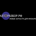 Отзывы людей о Авторазбор.рф