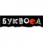 Отзывы людей о БУКВОЕД