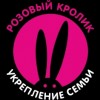 Розовый кролик