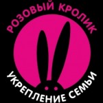 Отзывы людей о Розовый кролик